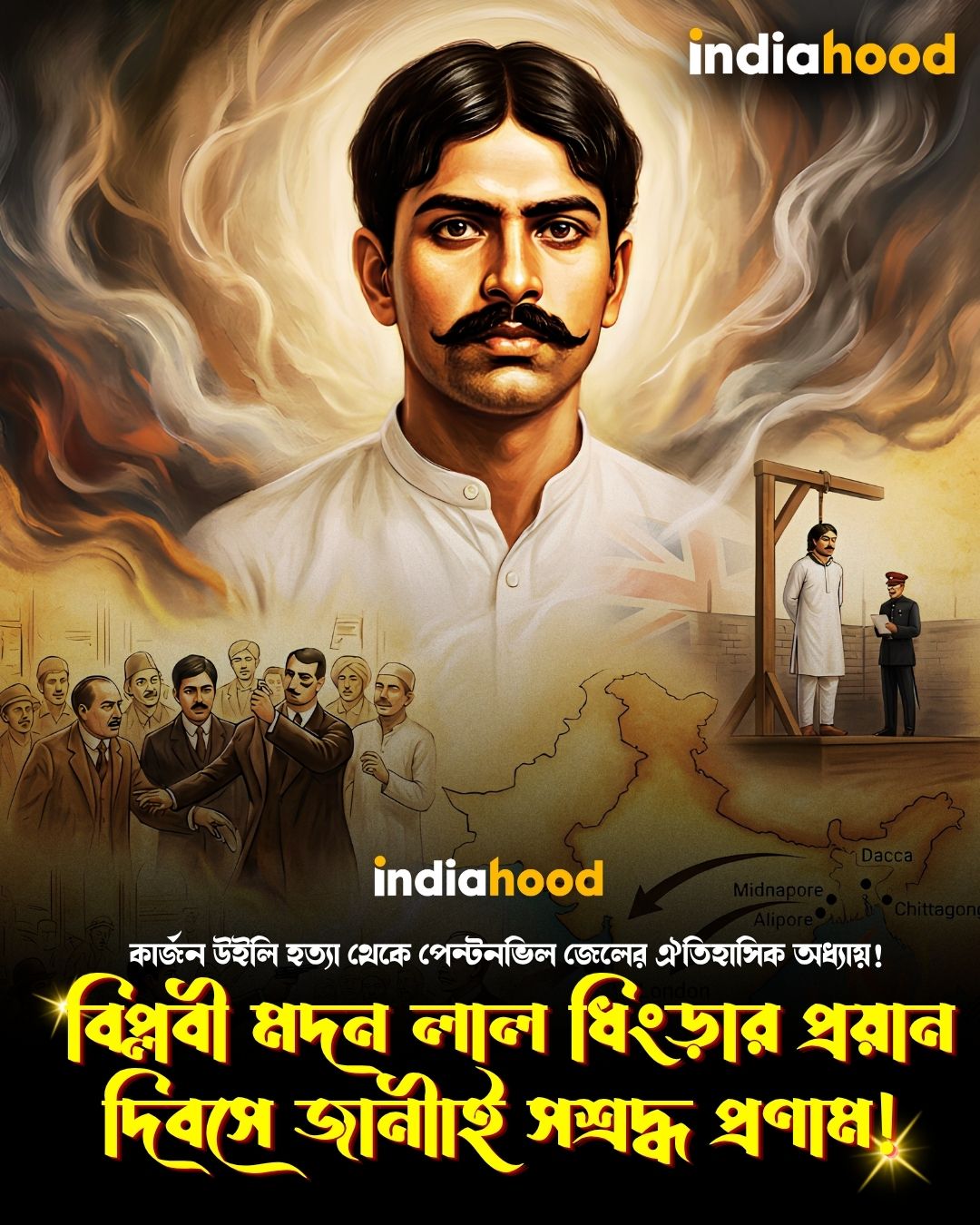 বিপ্লবী মদন লাল ধিংড়ার প্রয়ান দিবসে জানীাই সশ্রদ্ধ প্রণাম!